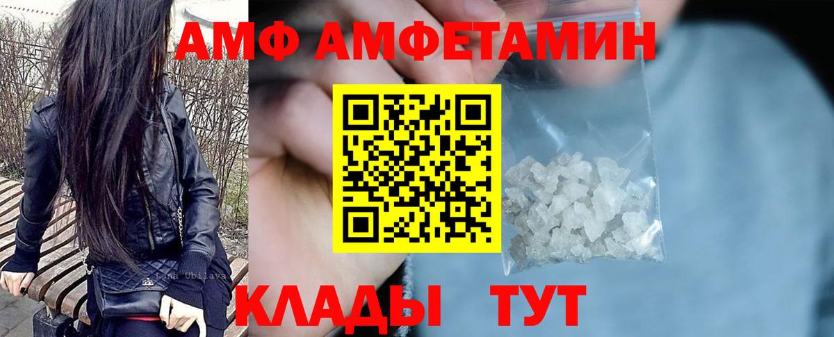 Амфетамин  Вход с VPN  Иваново  АМФ Розовый 