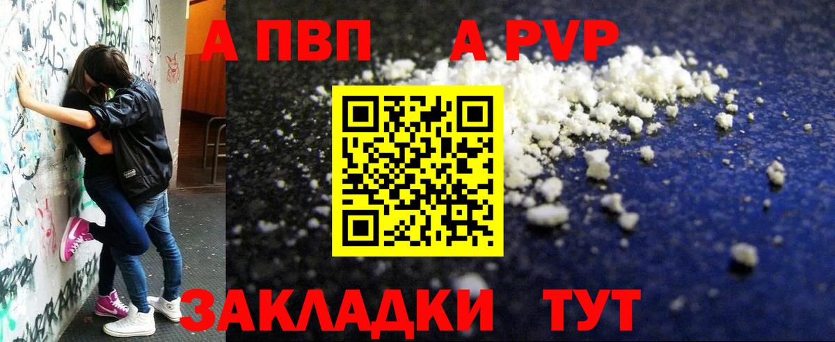 А ПВП  где найти   Alpha PVP Соль  Иваново  А ПВП СК  Вход с VPN 