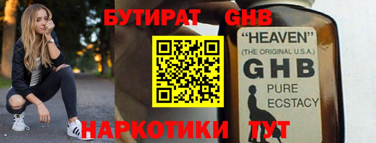 БУТИРАТ оксана Иваново