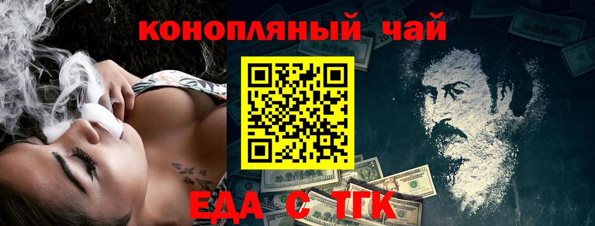 Иваново  Еда ТГК конопля  Вход с VPN 