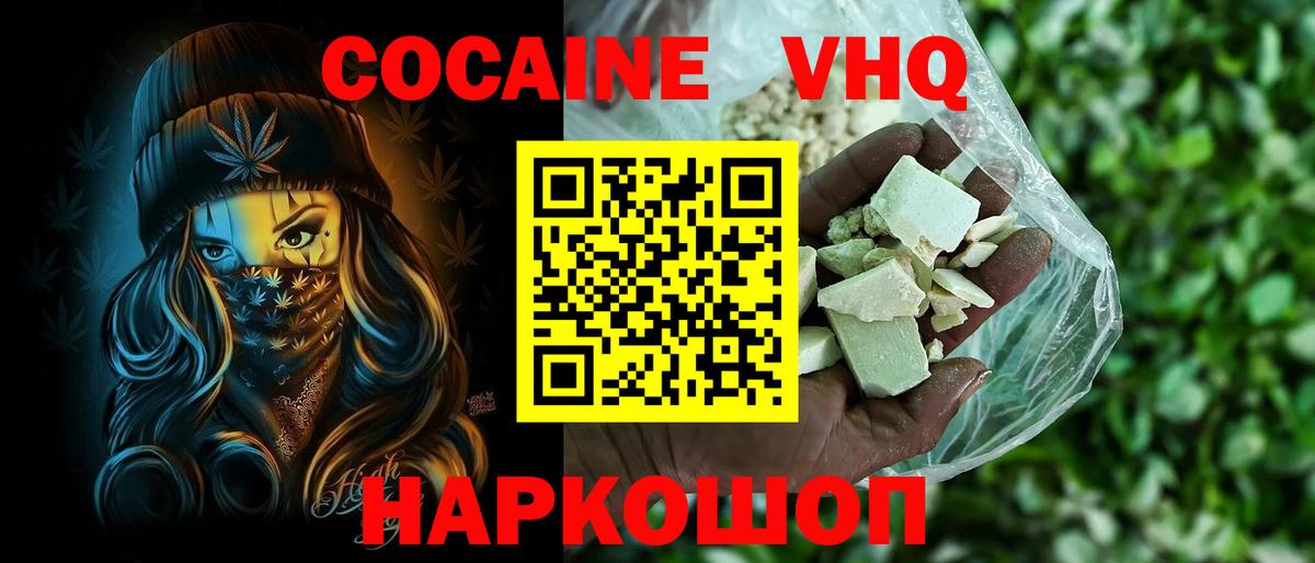 КОКАИН Колумбийский  COCAIN FishScale  Cocaine  Вход с VPN  Иваново 