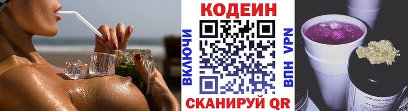 Codein Purple Drank где купить Иваново