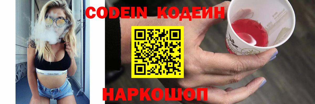 Иваново  Кодеиновый сироп Lean Purple Drank  Вход с VPN 