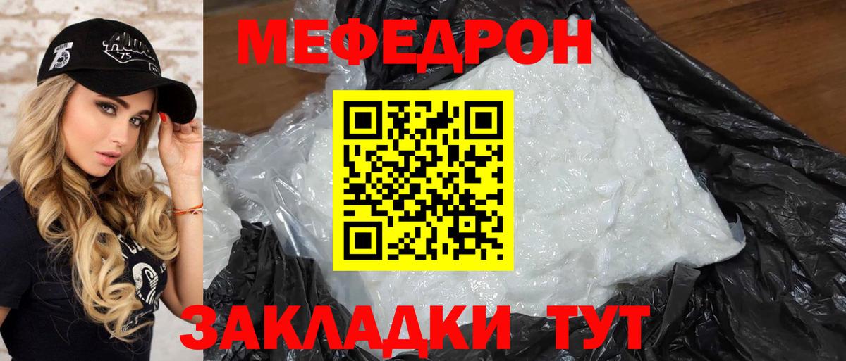 Меф мяу мяу  Иваново