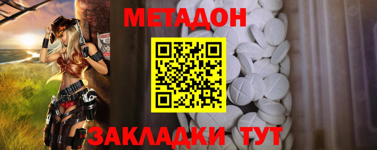 Иваново  Метадон VHQ  Метадон мёд  Вход с VPN 