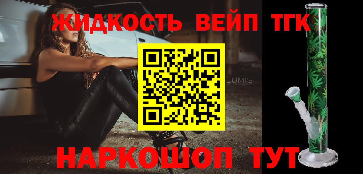 ТГК концентрат Иваново